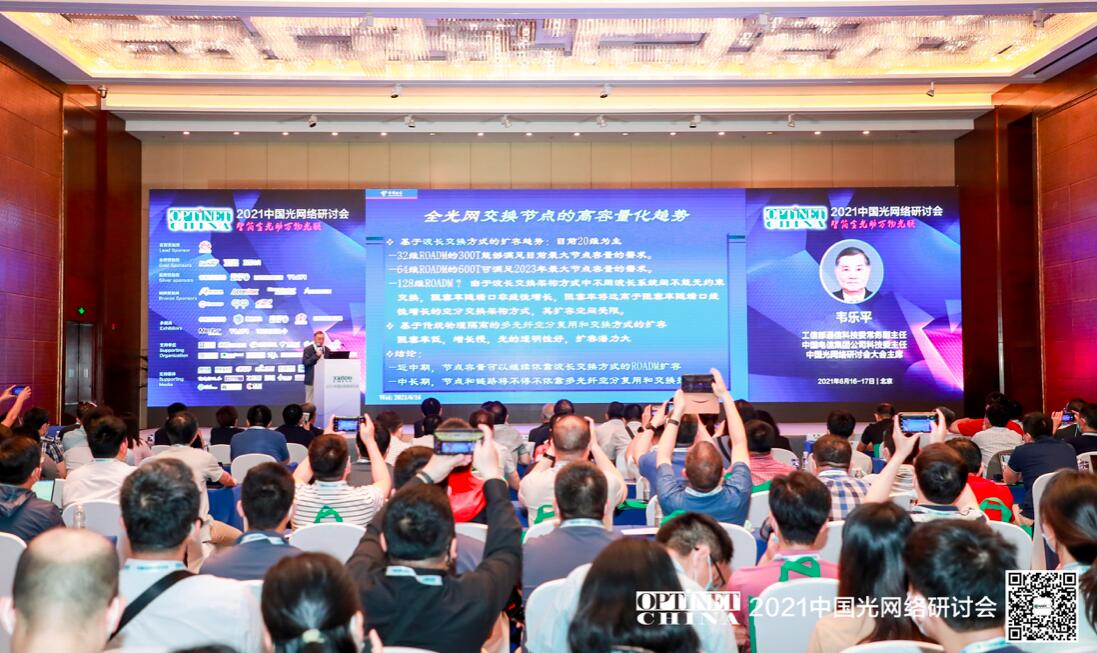 快盈出席Optinet2021