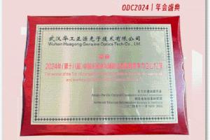快盈蝉联2024全球丨中国光器件竞争力十强企业榜单